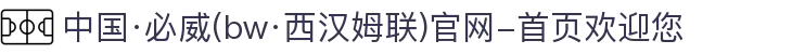 中国·必威(bw·西汉姆联)官网-首页欢迎您